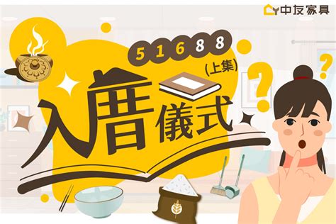 淨屋要說什麼|最簡易入厝儀式：淨宅步驟、搬家順序&入厝注意事項。